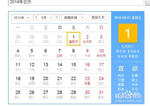 2014年节假日安排