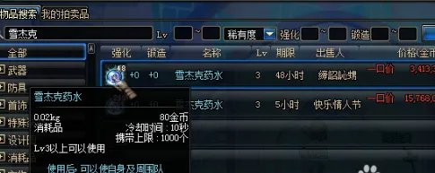 DNF冰属性药剂的名字叫什么?
