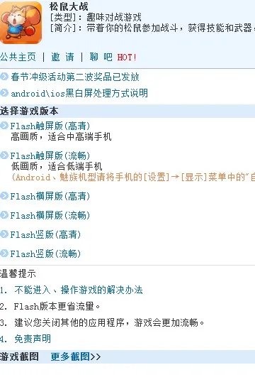 uc松鼠大战怎么在电脑上玩