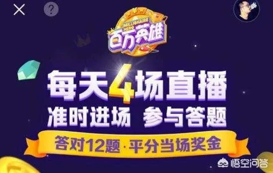 #百万英雄#地球自转一圈的时间是多长？