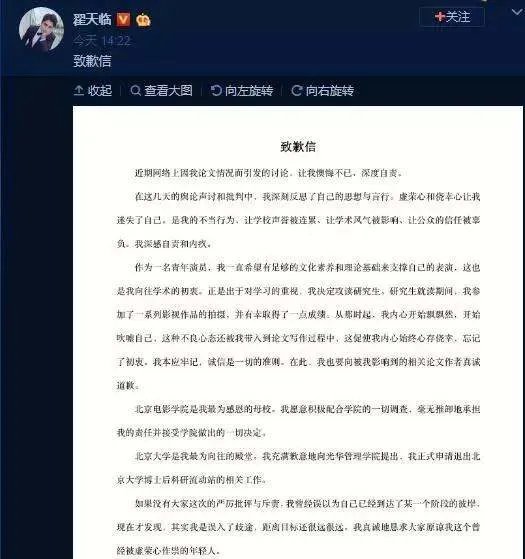 翟天临事件的起因