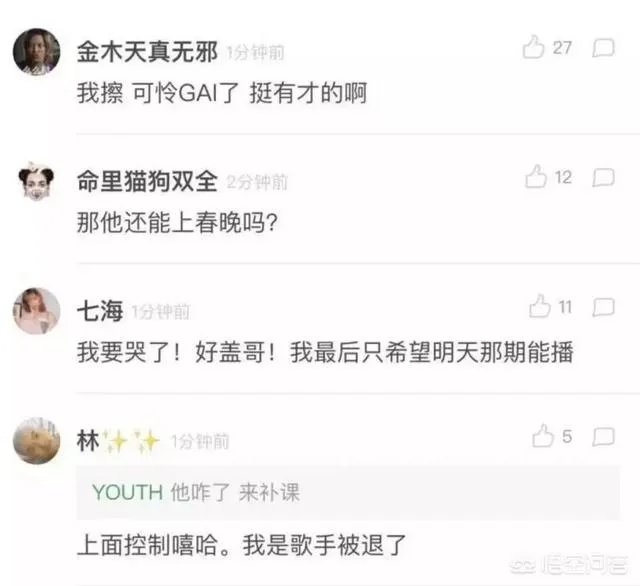 Gai在《歌手》里面怎么被退赛了,是什么原因?