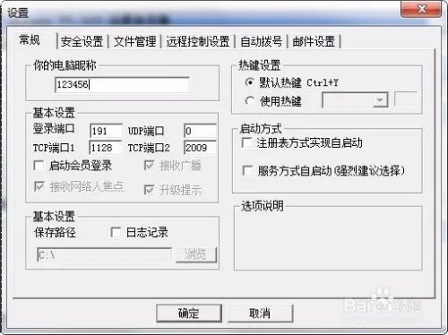pcanywhere使用教程，pcanywhere全攻略