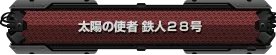 《第三次超级机器人大战Z：时狱篇》流程攻略（更新中）