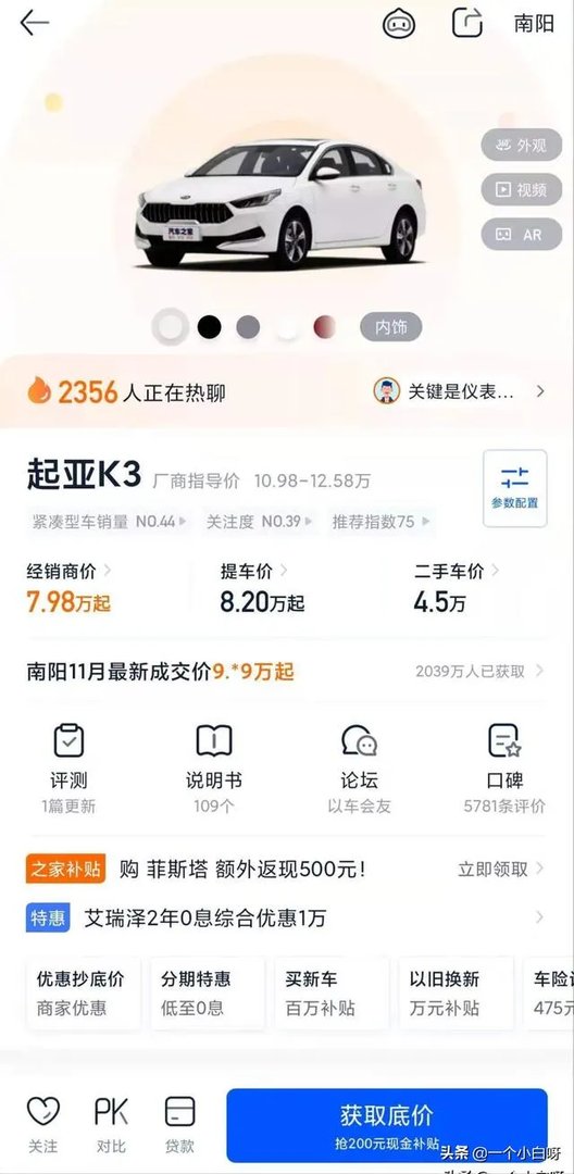 起亚K3最底配多少钱?