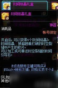 《DNF》时间结晶怎么获得 时间结晶获得详情一览