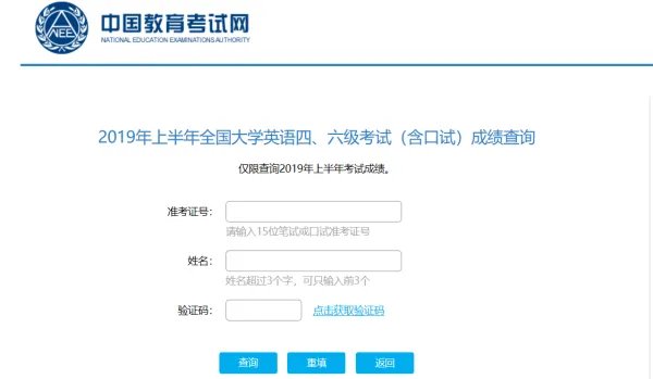 全国大学英语四六级考试(CET)成绩查询的官网?