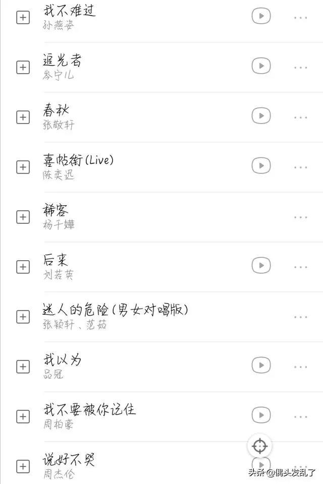 在你分手后最想听的是哪些情歌?