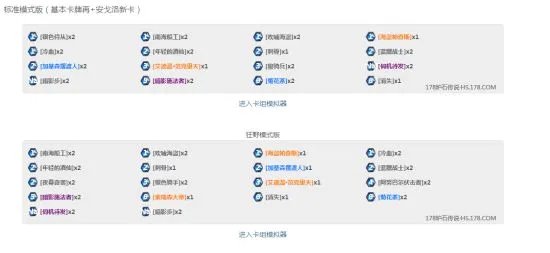 《炉石传说》任务贼卡组推荐