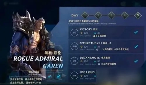 《英雄联盟手游》新手任务第5天是什么 新手任务第5天翻译一览