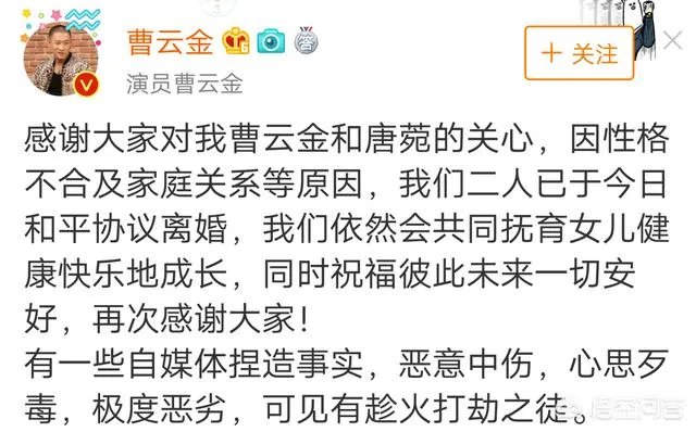 如何看待曹云金和唐菀结婚一年就离婚?