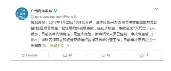 广州海珠发生一起塔吊倾斜倒塌事故有最新消息了吗？