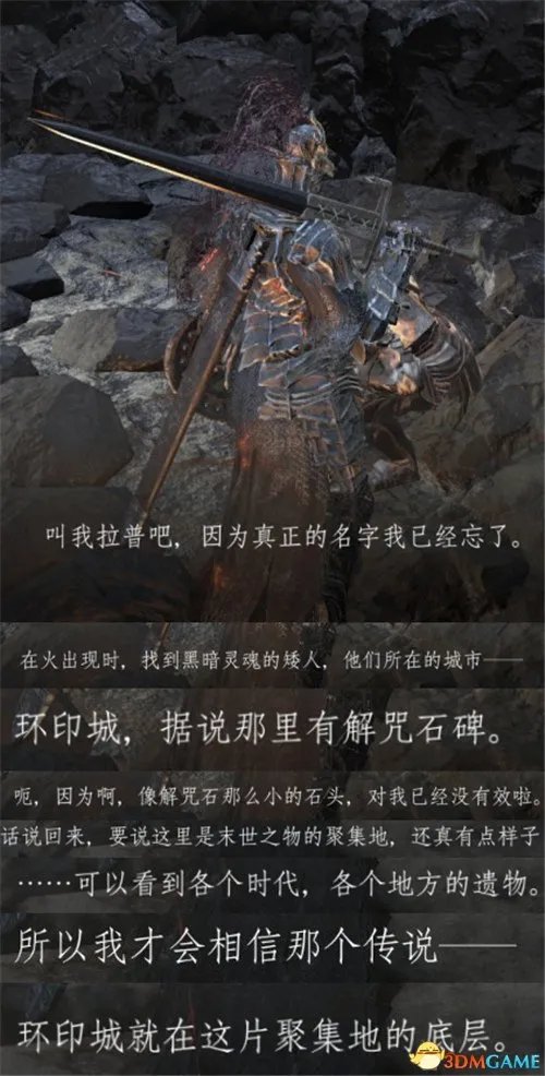 黑暗之魂3DLC2剧情及人物背景深度解读 环之城剧情