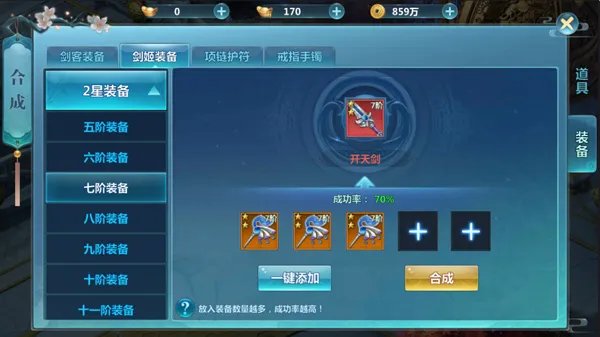 装备合成