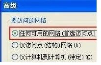 XP如何设置wifi热点