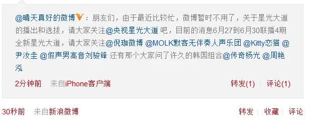 EXO-M上星光大道的那一期什么时候播出？