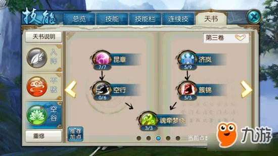 诛仙手游云梦技能怎么加 云梦技能加点介绍