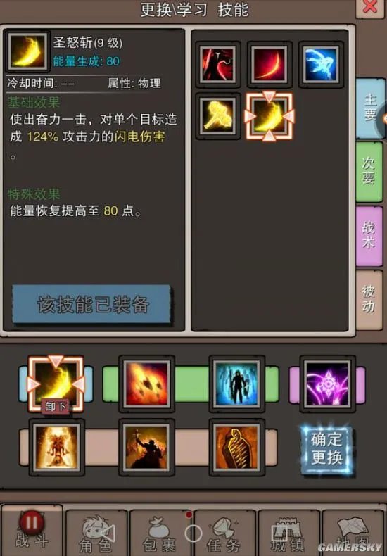 无尽大冒险圣教军攻略 圣教军装备技能选择