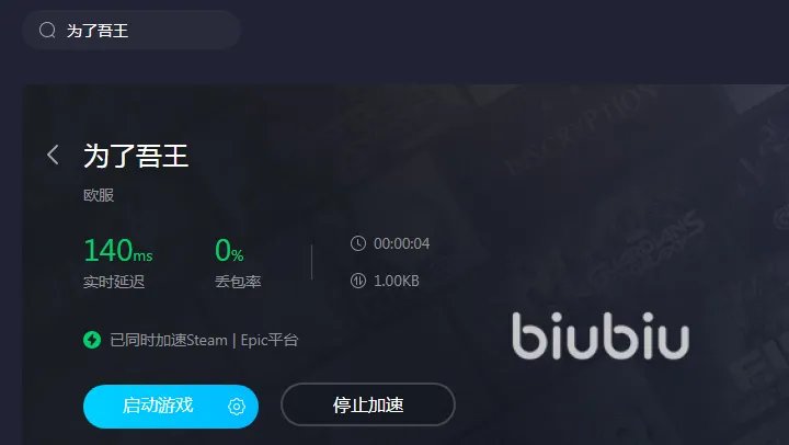 为了吾王联机要加速器吗 为了吾王加速器下载推荐