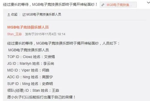 PDD的MGB战队简介:是不是全华班?