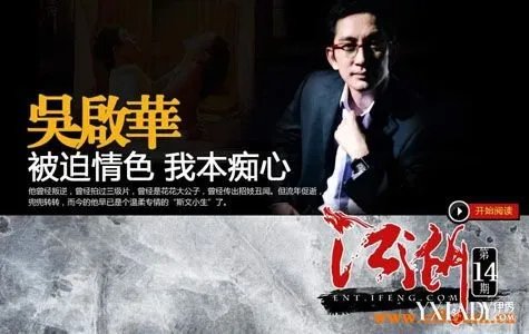 吴启华三级