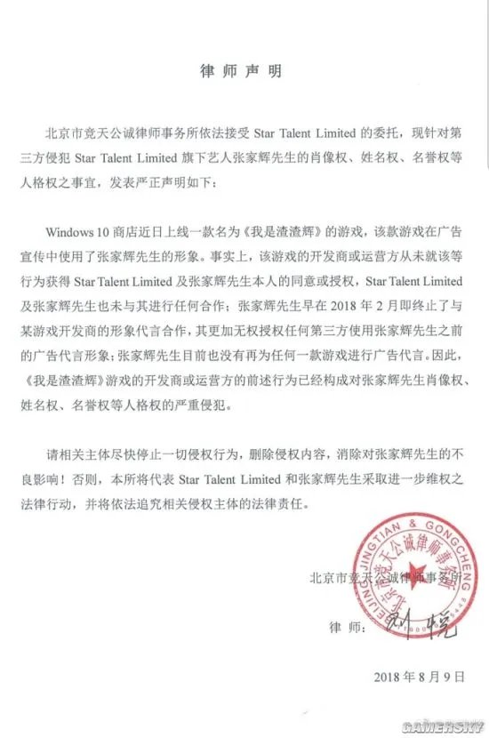 “渣渣辉”形象被盗用 张家辉发严正声明:停止侵权