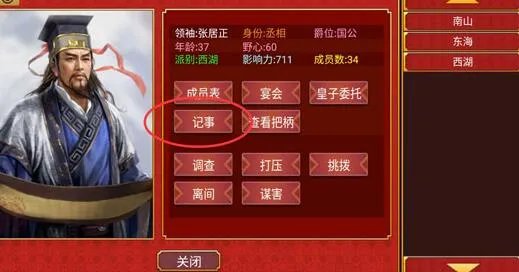 皇帝成长计划2辨别妃子出轨技巧 不让自己戴绿帽