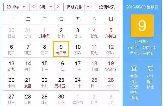 【节假通知】2016年放假安排新鲜出炉!快来看看吧