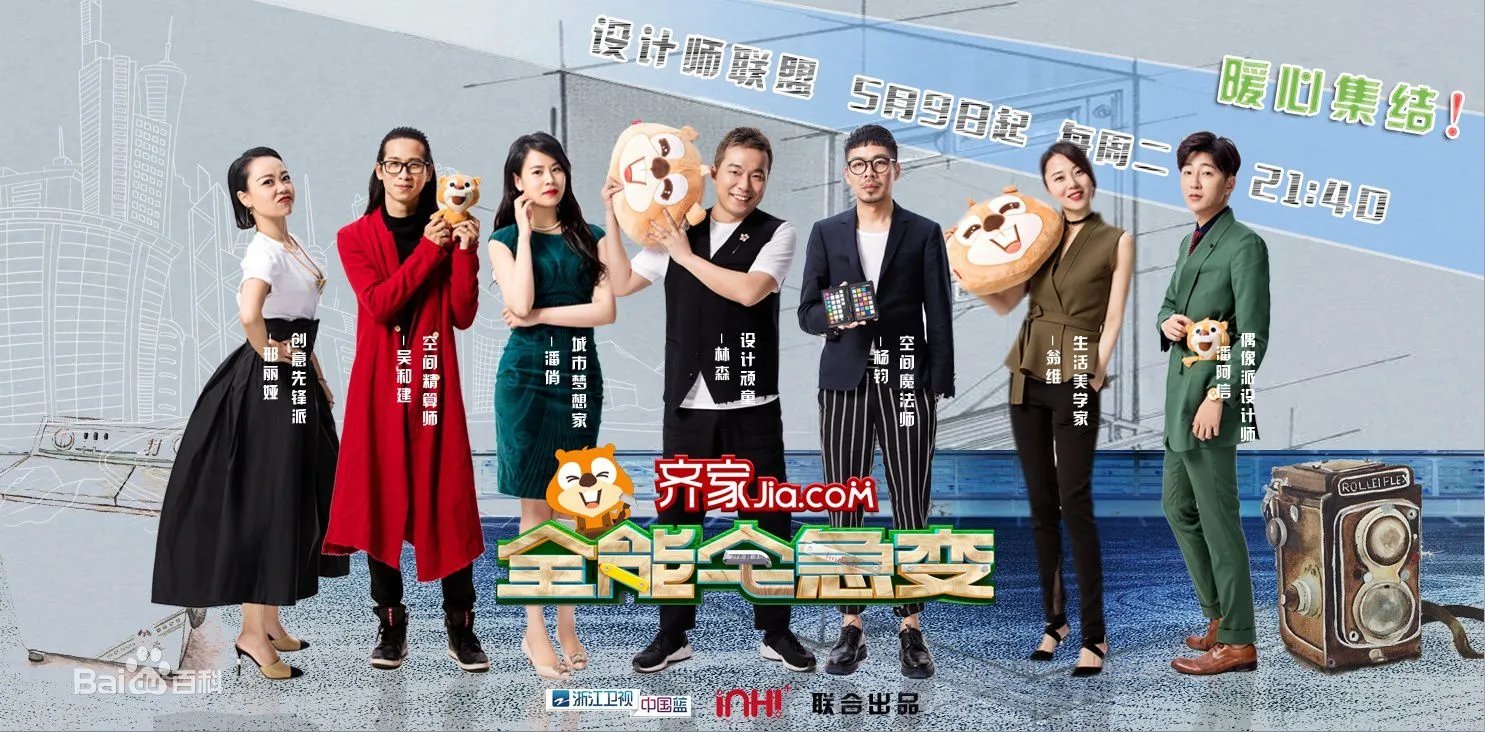 齐家《全能宅急变》去哪里看 戳进来直接看