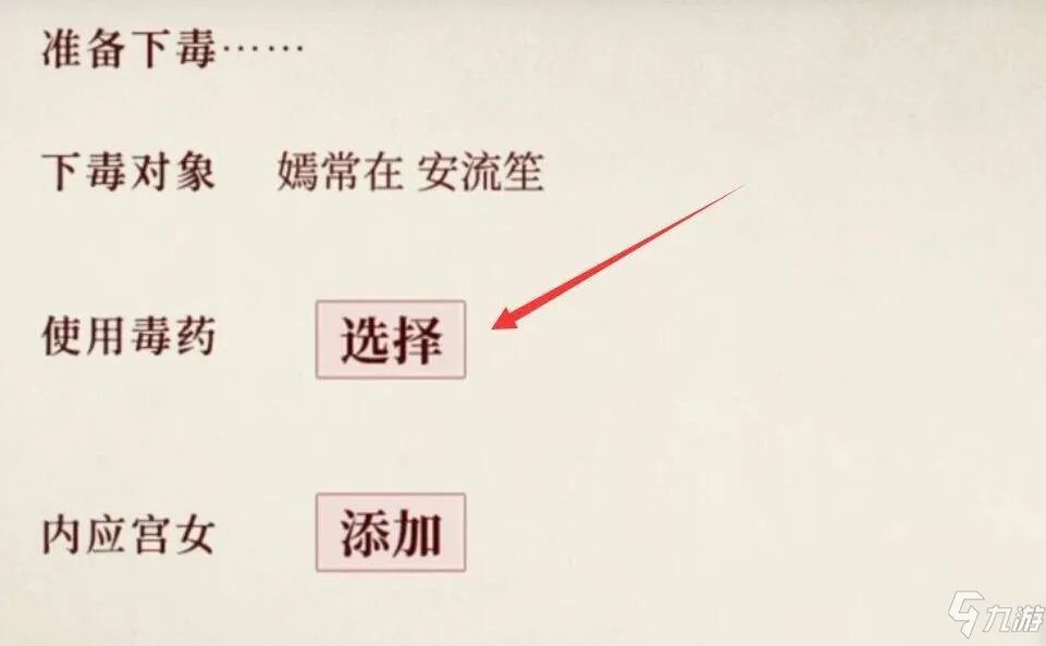 《深宫曲》如何下毒才能不被发现