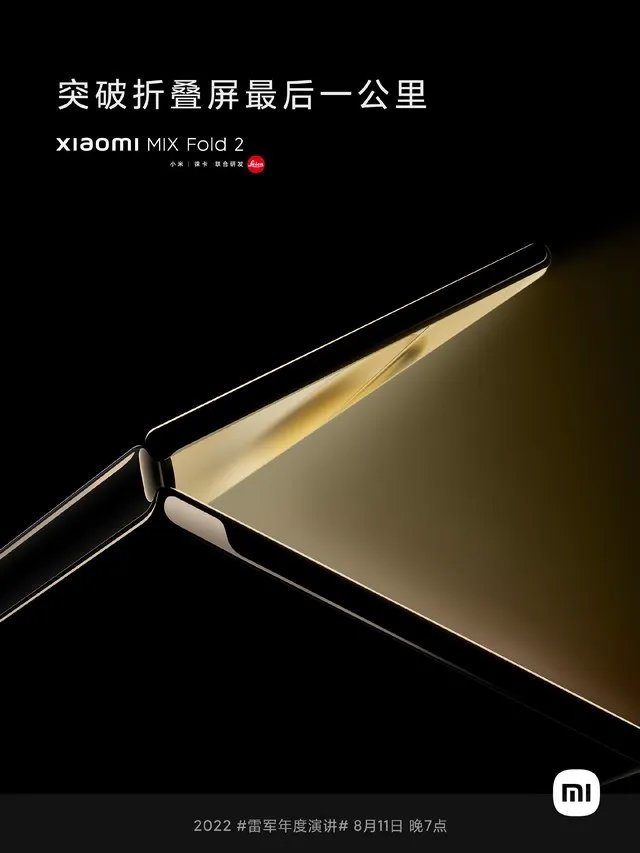 三个小时发布会不用看 小米MIX Fold2发布会全面汇总