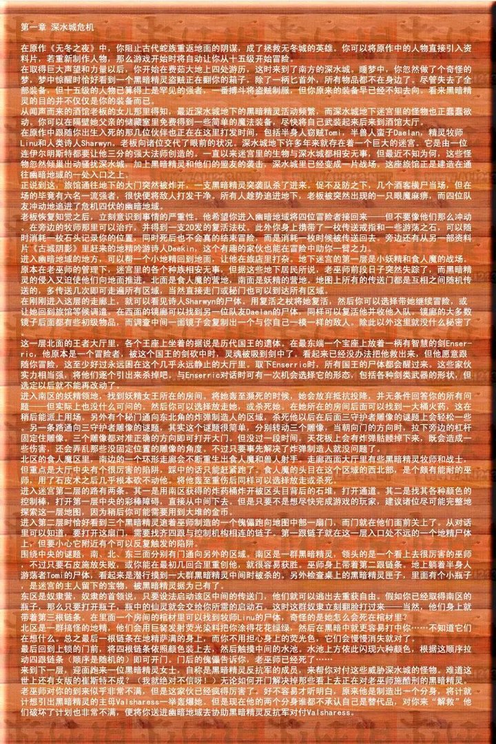《无冬之夜幽城魔影》详尽任务攻略