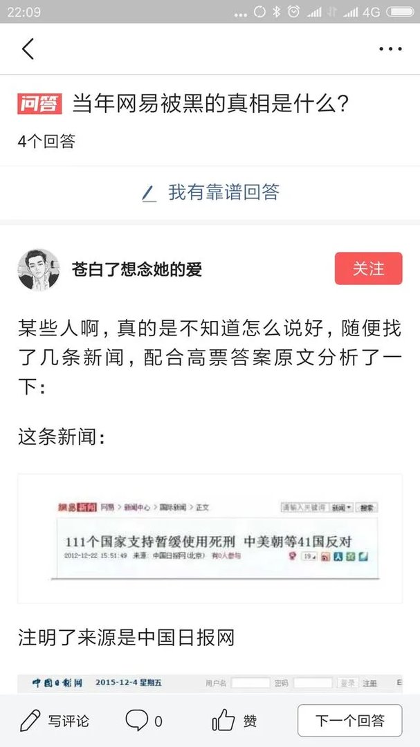 当年网易被黑的真相是什么?