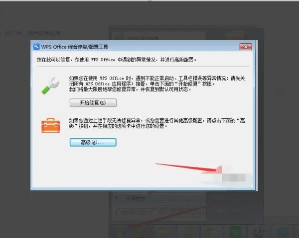 如何永久关闭WPS热点
