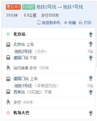 北京的机场大巴都在哪里可以坐？