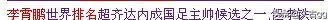 “恒大拿再多冠军有啥用?中国足球也上不去啊”!恒大在这时候出现是走了好运还是霉运?