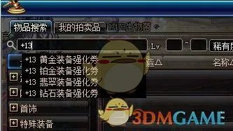 《DNF》13装备强化券或获取攻略