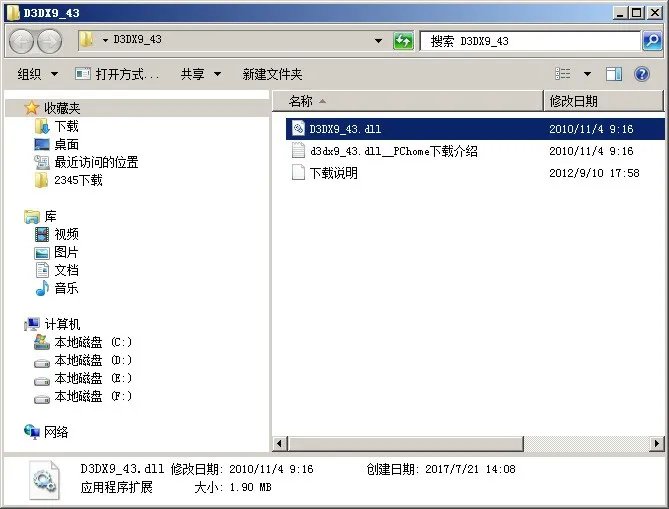 3dmax,exe 没法启动此程序,因为计算机中丢失了d3dx9-43.dll.尝试重新安装该程序以解决此问题