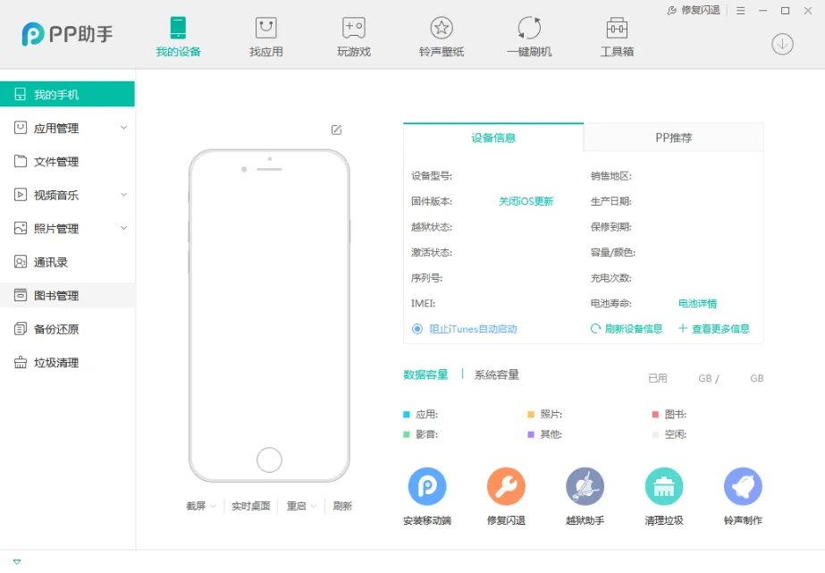 《PP助手》闪退问题的解决办法