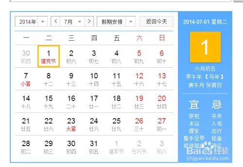 2014年节假日安排