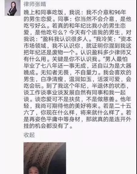 张晴律师是如何炫富的?