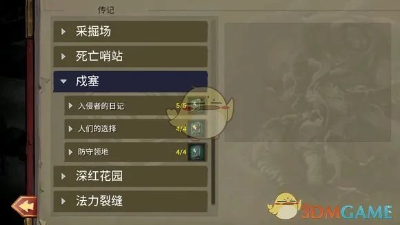 《战神:夜袭》全传记收录地点分享