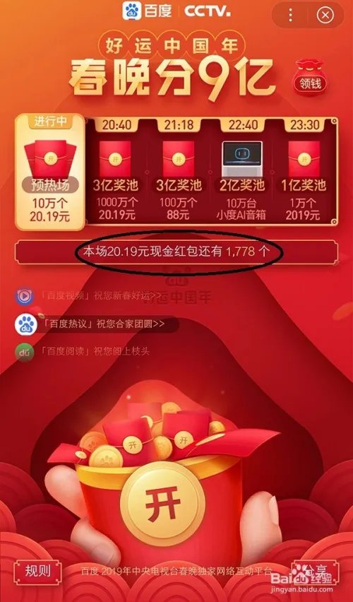 百度“春晚分9亿”怎么摇一摇抢红包、如何抽奖