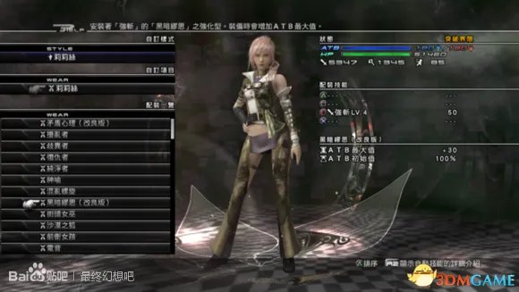 最终幻想13:雷霆归来 全87套服装图鉴 雷霆服装大全
