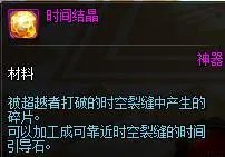 《DNF》时间结晶怎么获得 时间结晶获得详情一览