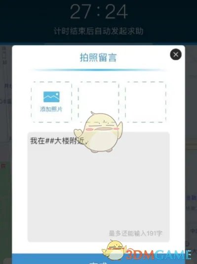 《怕怕》使用教程