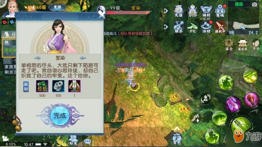 《诛仙手游》儿女情丝总是诗壹攻略 庙会隐藏花伞后续任务玩法技巧详解