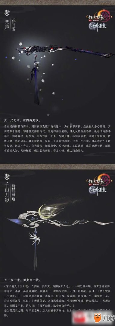 《剑网3》新赛季100级大橙武礼盒吗 各门派100级大橙武属性技能效果分享
