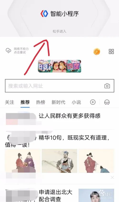 百度经验怎么查看精选片单?