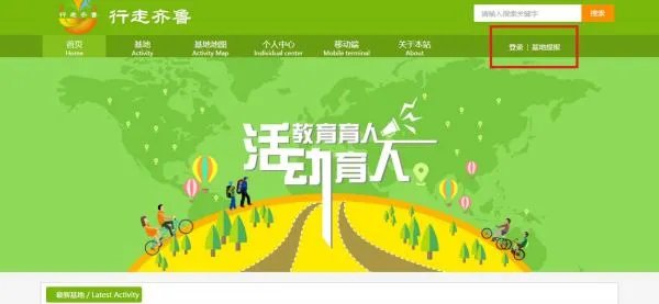 行走齐鲁怎么登录